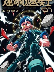 逆袭人生 短剧封面